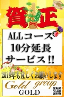 ★☆10分延長サービス☆★