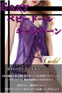★☆SEXYベビードールキャンペーン☆★