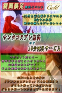 ★☆サンタコスプレ無料or10分延長サービス☆★