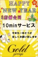 ★☆10分延長サービス☆★